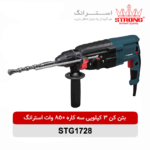 دریل بتن کن استرانگ مدل STG1728