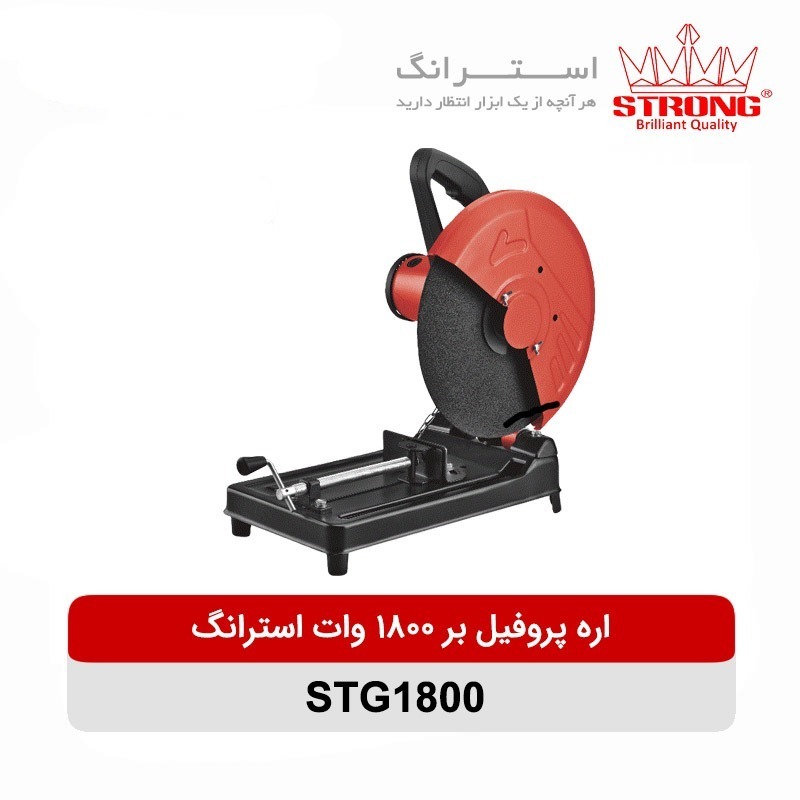 ژ-1.jpg اره پروفیل بر استرانگ مدل STG1800 - Image 1